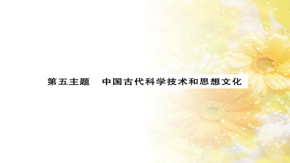 中考历史 历史专家谈中考课件 (55)_第1页