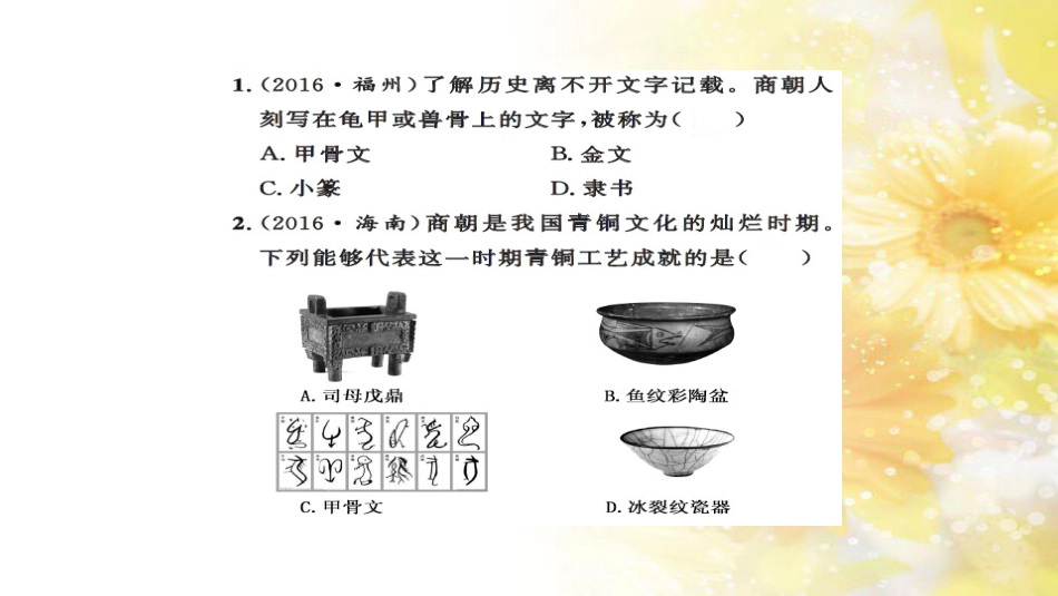 中考历史 历史专家谈中考课件 (55)_第2页