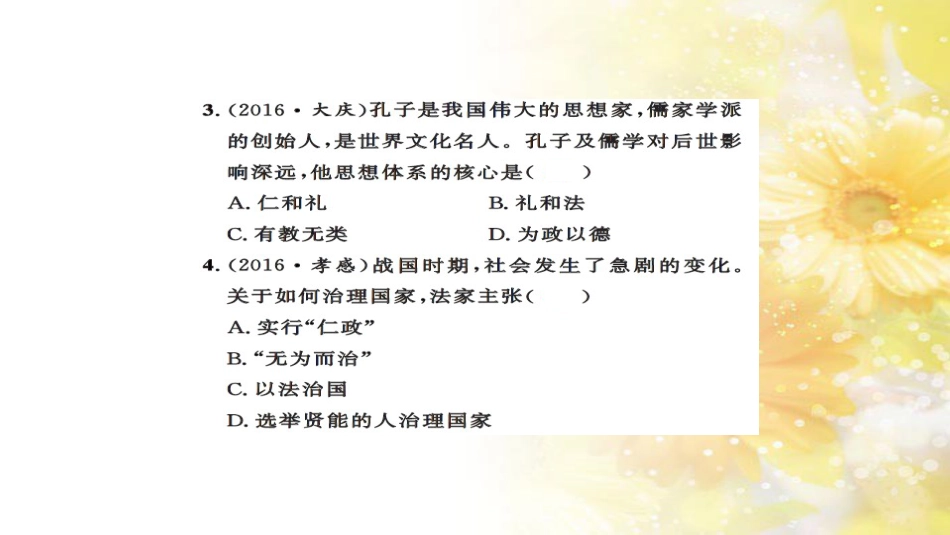 中考历史 历史专家谈中考课件 (55)_第3页