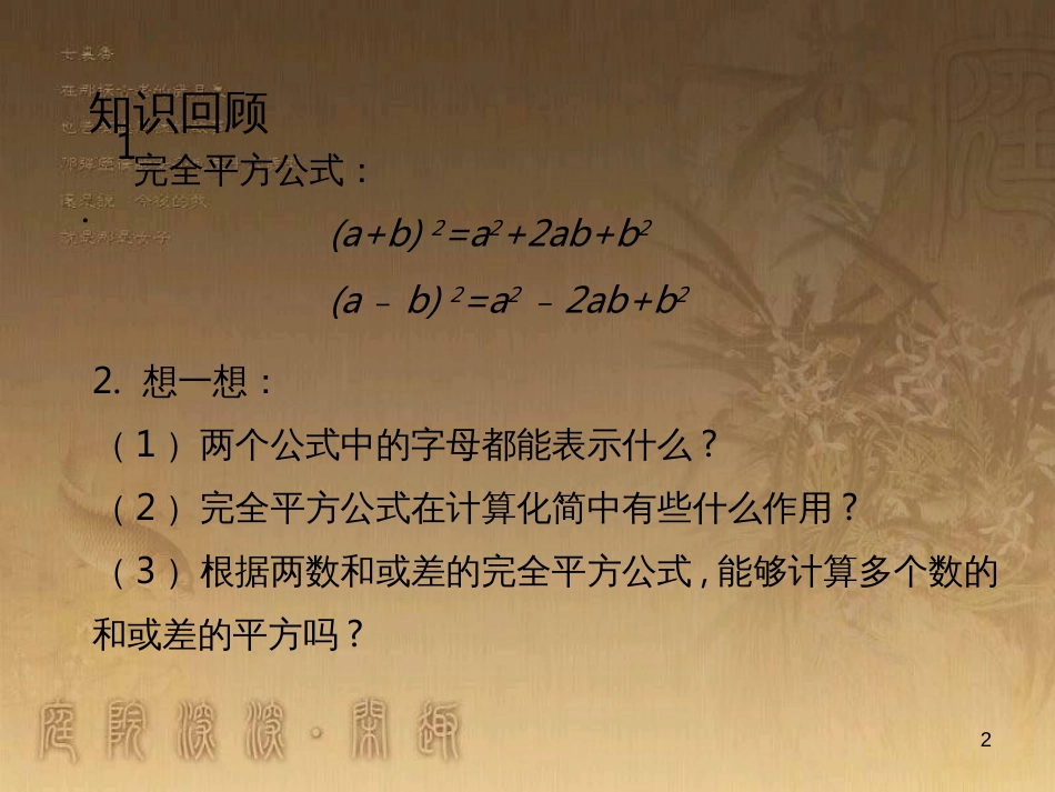 七年级数学下册《1.6.2 完全平方公式》课件 （新版）北师大版_第2页