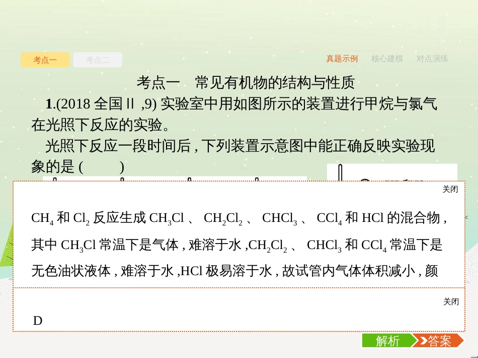 高考化学二轮复习 专题二 化学基本理论 4 物质结构、元素周期律课件 (68)_第2页