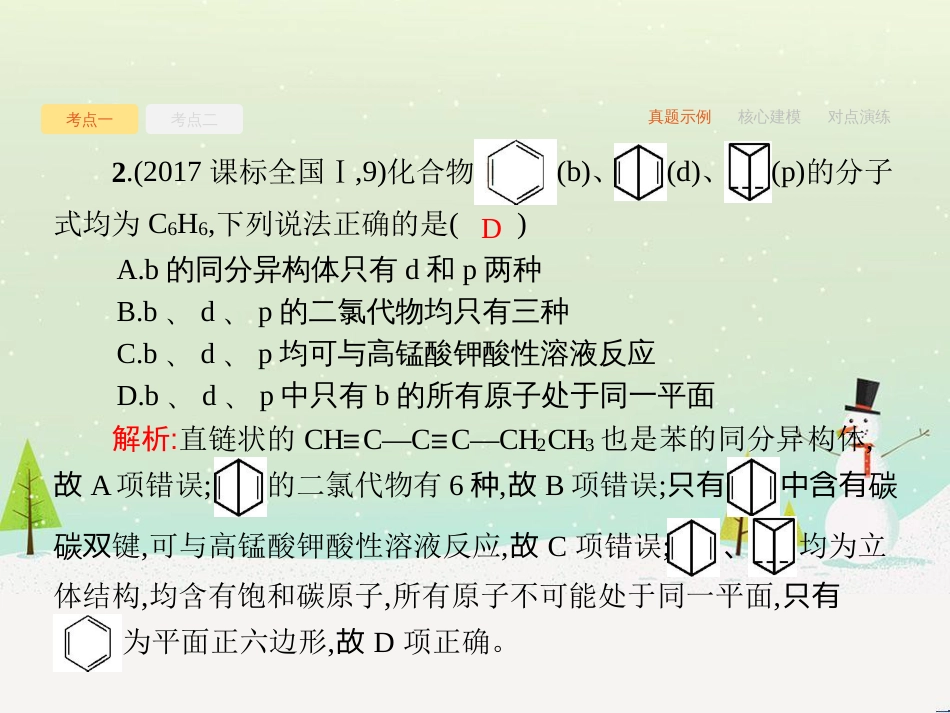 高考化学二轮复习 专题二 化学基本理论 4 物质结构、元素周期律课件 (68)_第3页