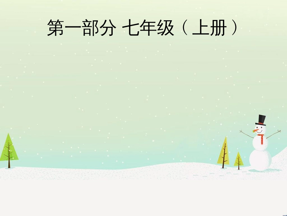 高考数学一轮复习 2.10 变化率与导数、导数的计算课件 文 新人教A版 (35)_第1页