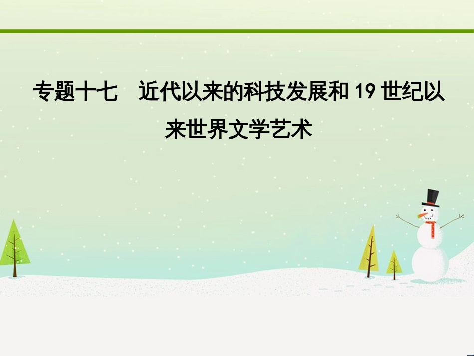 高考化学大二轮复习 第二部分 试题强化突破 25 有机推断(第26题)课件 (12)_第1页