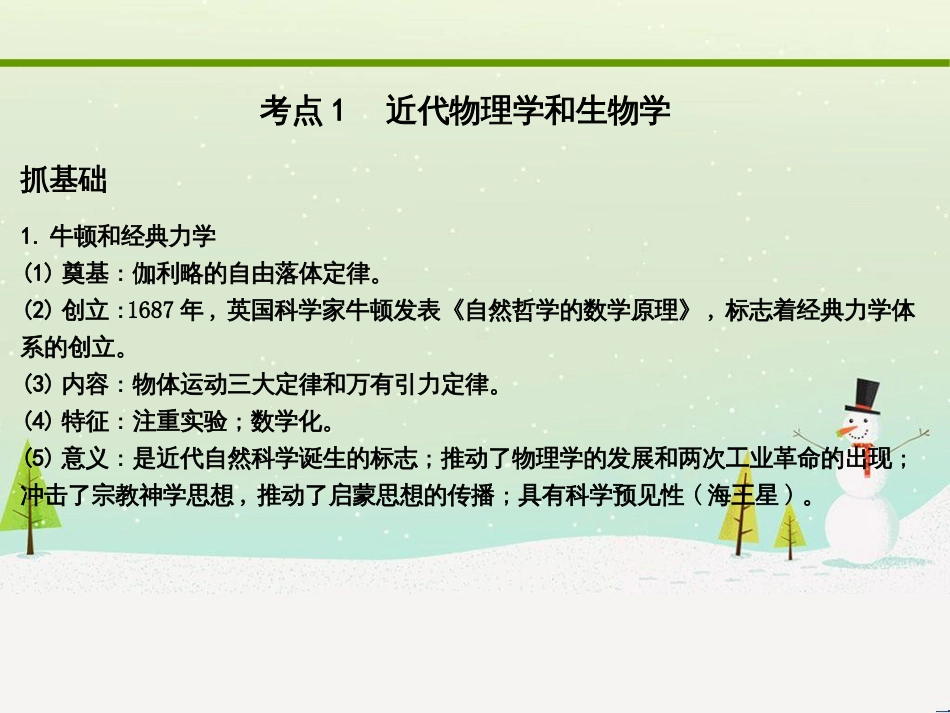 高考化学大二轮复习 第二部分 试题强化突破 25 有机推断(第26题)课件 (12)_第3页