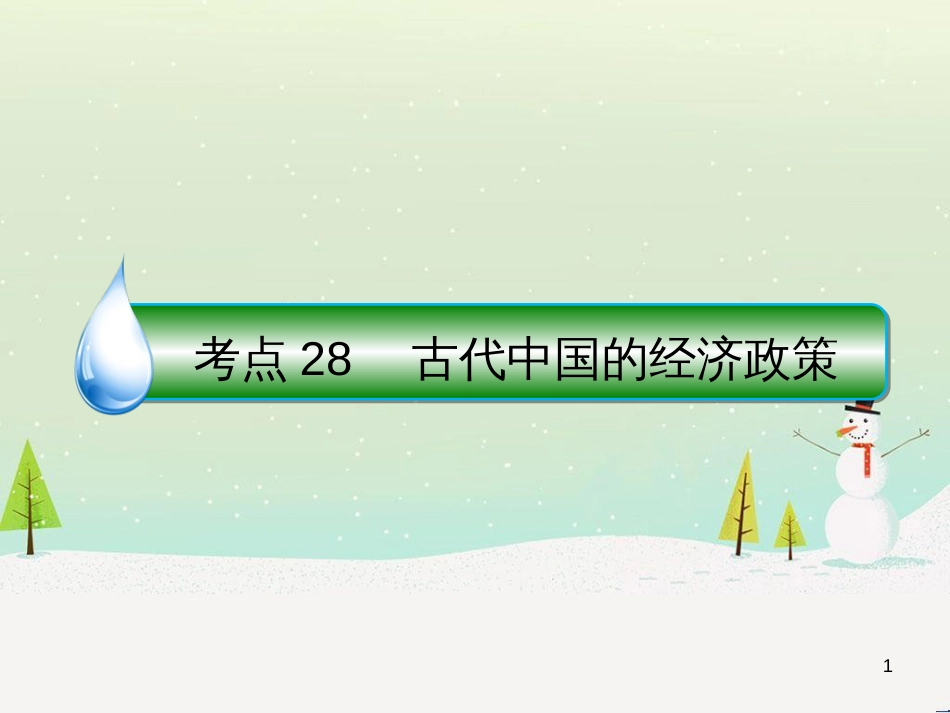 高考地理 技法点拨——气候 1 (769)_第1页