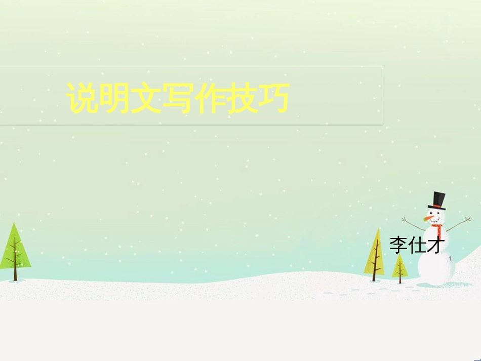 高考地理二轮总复习 微专题1 地理位置课件 (61)_第1页