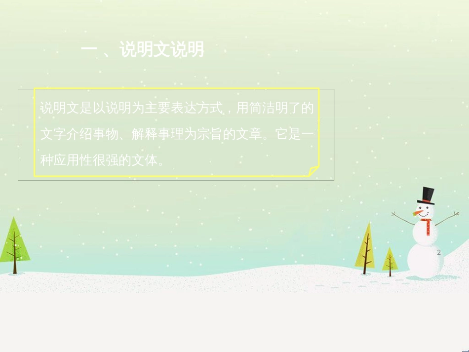 高考地理二轮总复习 微专题1 地理位置课件 (61)_第2页