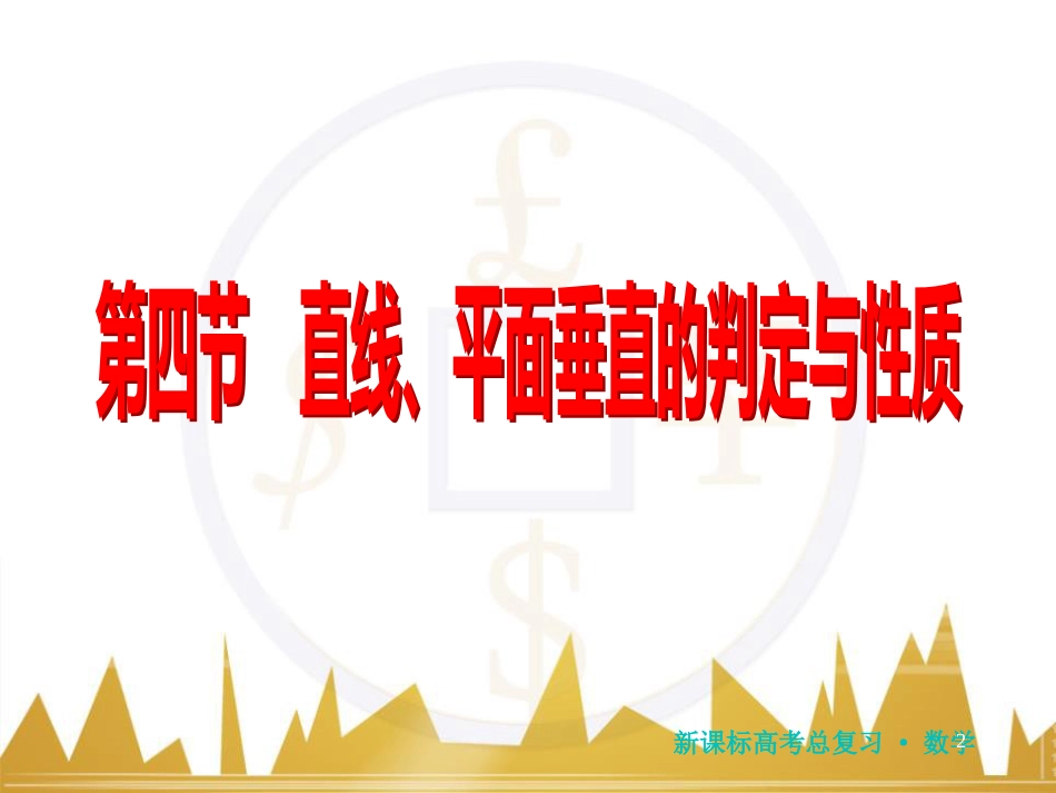 高三化学一轮总复习 有机化学基础（第4课时）高分子化合物与有机合成课件（选修5） (93)_第2页