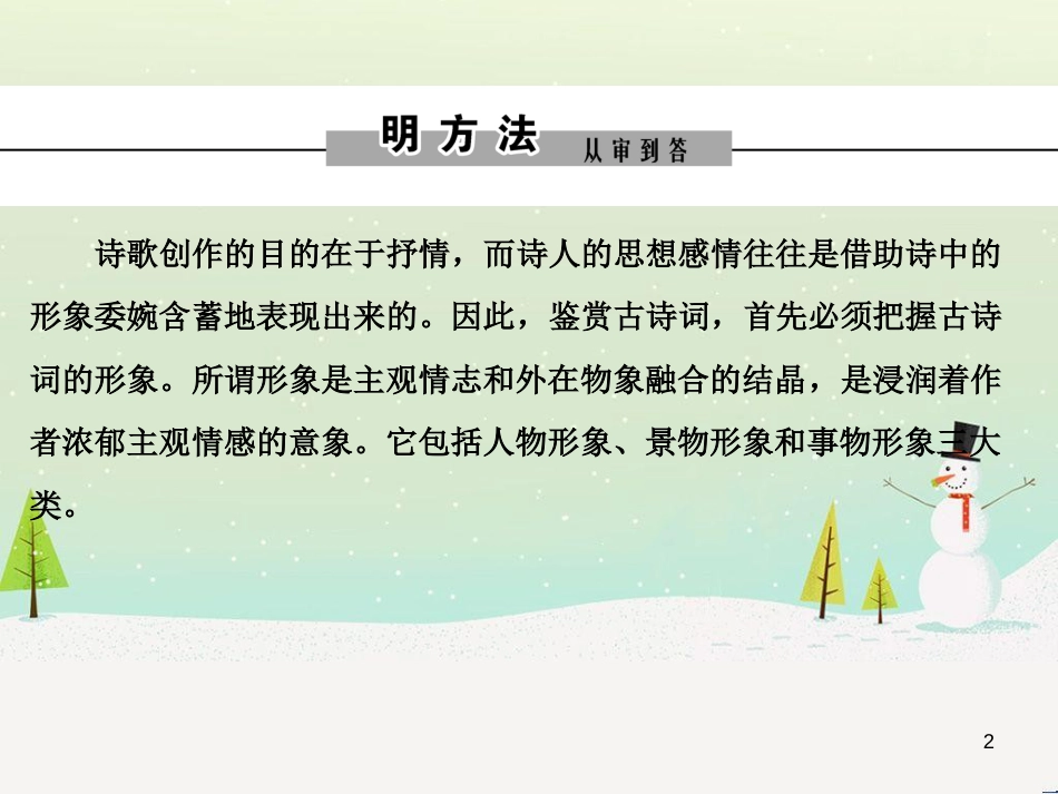 高考数学二轮复习 第一部分 数学方法、思想指导 第1讲 选择题、填空题的解法课件 理 (345)_第2页