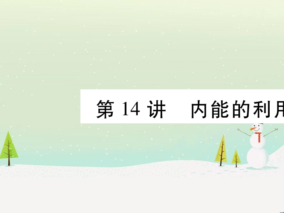 高考数学二轮复习 第一部分 数学方法、思想指导 第1讲 选择题、填空题的解法课件 理 (121)_第1页