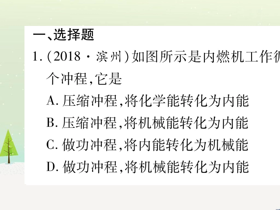 高考数学二轮复习 第一部分 数学方法、思想指导 第1讲 选择题、填空题的解法课件 理 (121)_第2页