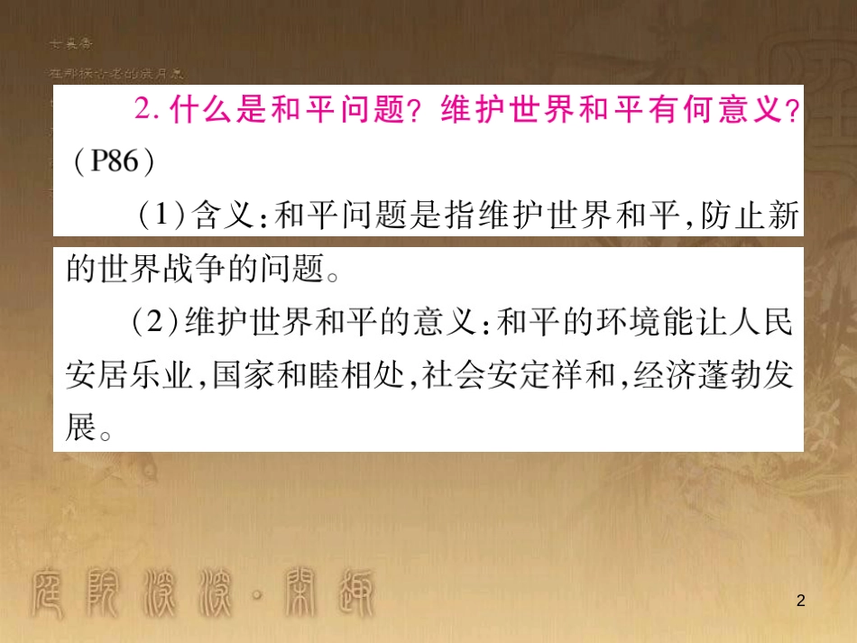 九年级政治全册 第三单元 科学发展 国强民安 3.3 可持续发展 时代主题课件 （新版）粤教版_第2页