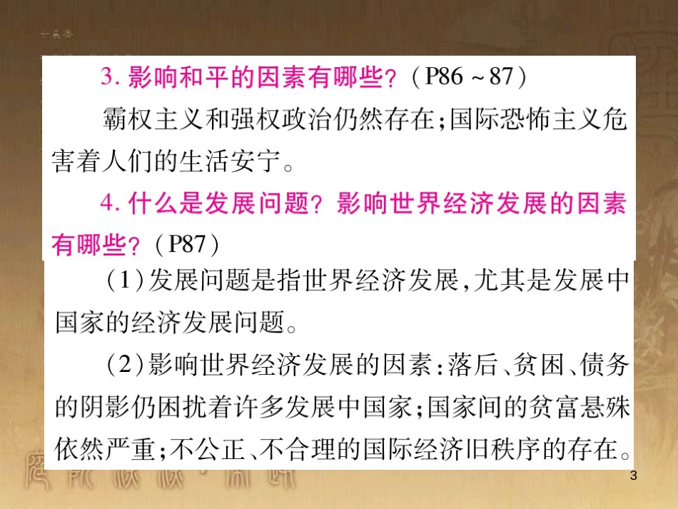 九年级政治全册 第三单元 科学发展 国强民安 3.3 可持续发展 时代主题课件 （新版）粤教版_第3页
