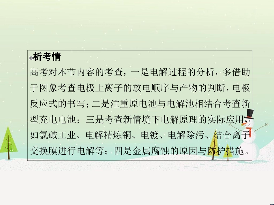 高考地理 技法点拨——气候 1 (821)_第3页