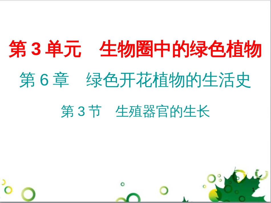 七年级英语上册 周末读写训练 WEEK TWO课件 （新版）人教新目标版 (147)_第1页