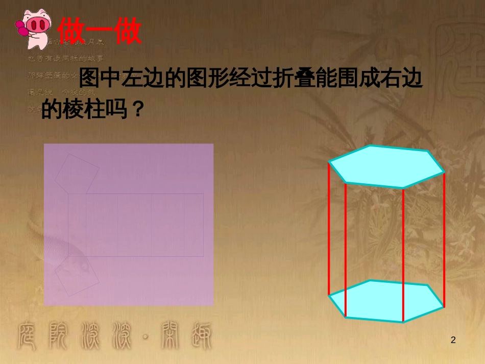 九年级数学下册 3.2 直棱柱、圆锥的侧面展开图课件 （新版）湘教版_第2页