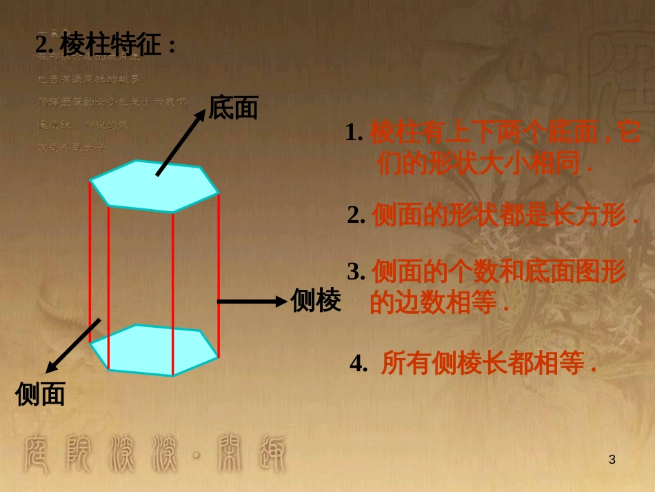 九年级数学下册 3.2 直棱柱、圆锥的侧面展开图课件 （新版）湘教版_第3页