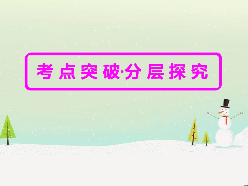 高考数学一轮复习 2.10 变化率与导数、导数的计算课件 文 新人教A版 (293)_第2页