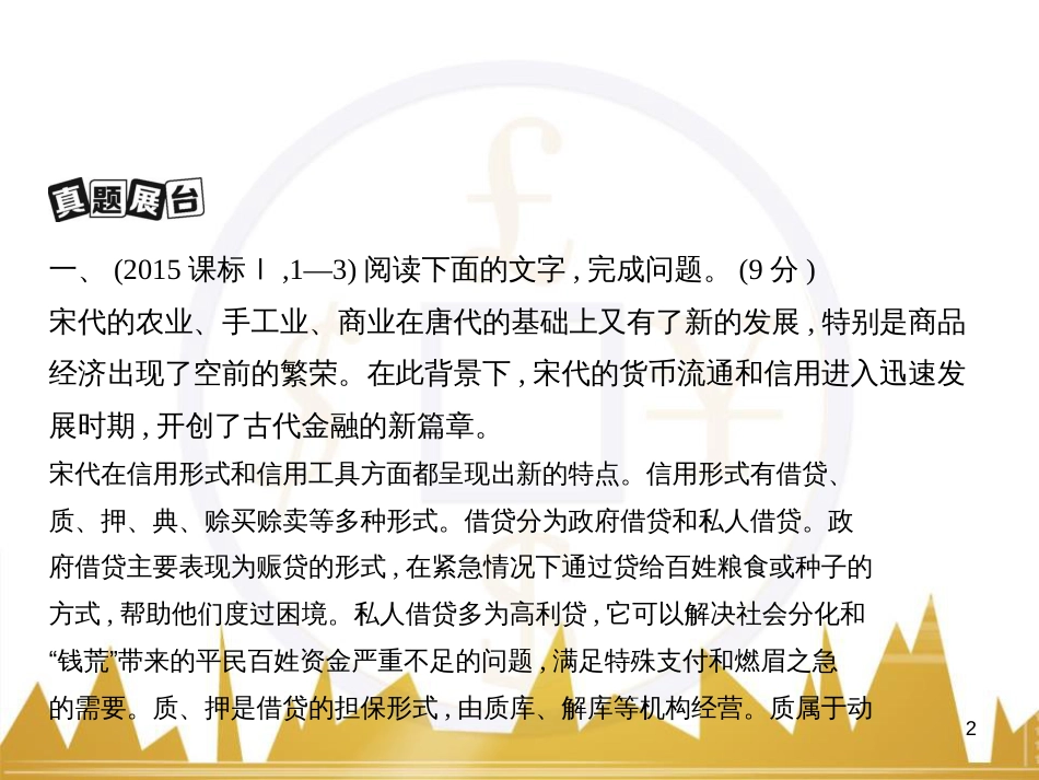 高三化学一轮总复习 有机化学基础（第4课时）高分子化合物与有机合成课件（选修5） (214)_第2页