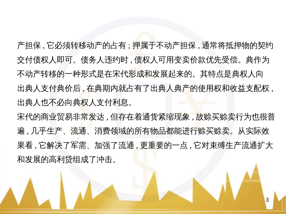 高三化学一轮总复习 有机化学基础（第4课时）高分子化合物与有机合成课件（选修5） (214)_第3页
