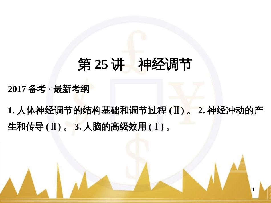 高考语文一轮总复习 第6部分 写作 专题十七 记叙文写作训练（一）记叙文体编写提纲训练课件 (4)_第1页