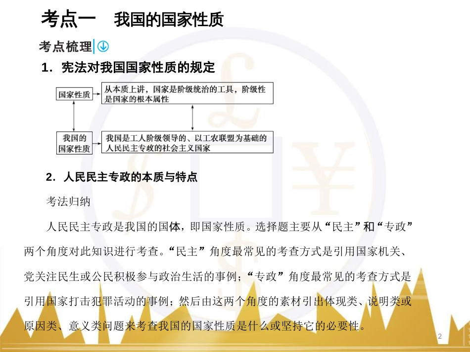 高中语文 异彩纷呈 千姿百态 传记体类举隅 启功传奇课件 苏教版选修《传记选读》 (278)_第2页