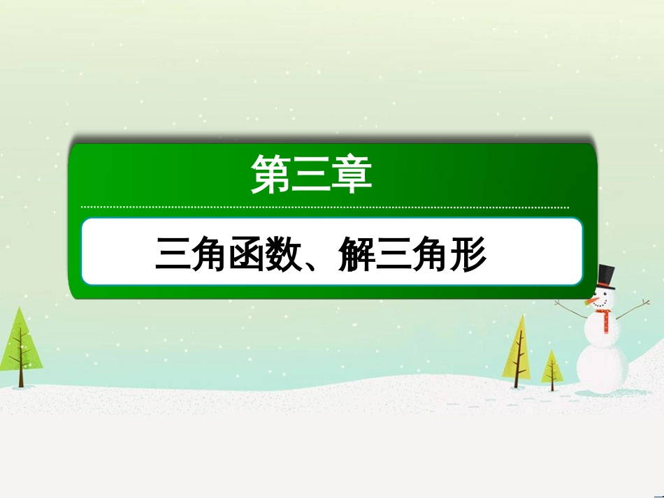 高考数学一轮复习 2.10 变化率与导数、导数的计算课件 文 新人教A版 (224)_第1页