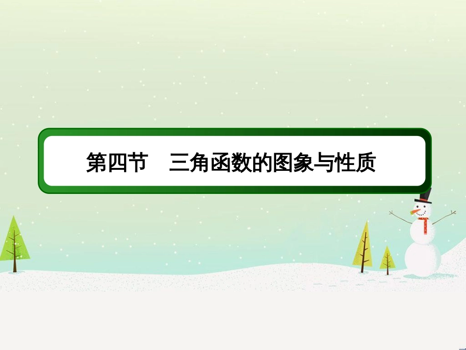 高考数学一轮复习 2.10 变化率与导数、导数的计算课件 文 新人教A版 (224)_第2页