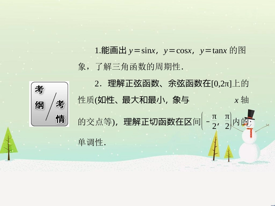 高考数学一轮复习 2.10 变化率与导数、导数的计算课件 文 新人教A版 (224)_第3页