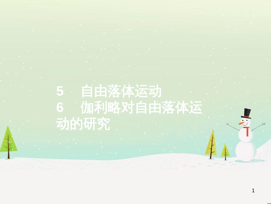 高中地理 1.1 地球的宇宙环境课件 湘教版必修1 (161)_第1页
