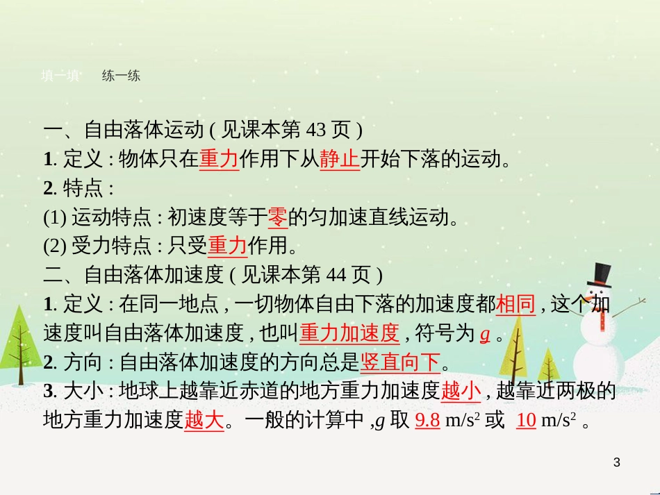 高中地理 1.1 地球的宇宙环境课件 湘教版必修1 (161)_第3页
