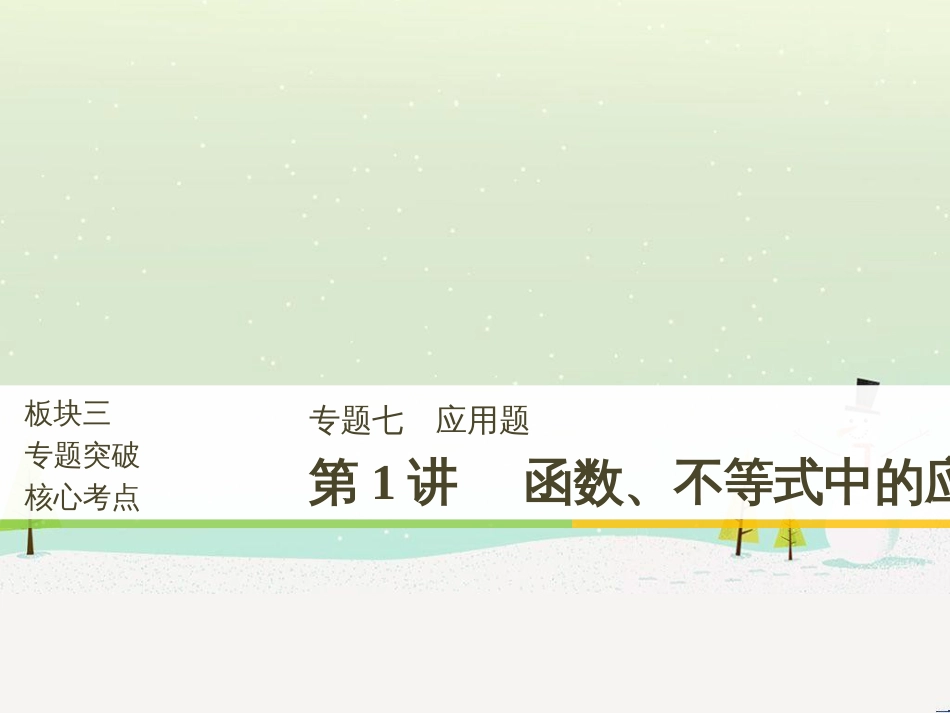 高考数学二轮复习 考前回扣1 集合与常用逻辑用语课件 (46)_第1页