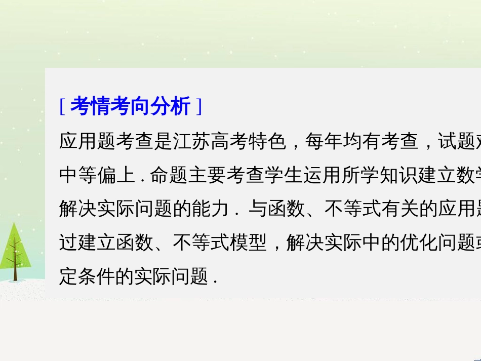 高考数学二轮复习 考前回扣1 集合与常用逻辑用语课件 (46)_第2页