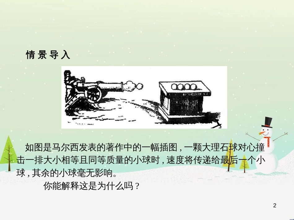 高中地理 1.1 地球的宇宙环境课件 湘教版必修1 (78)_第2页