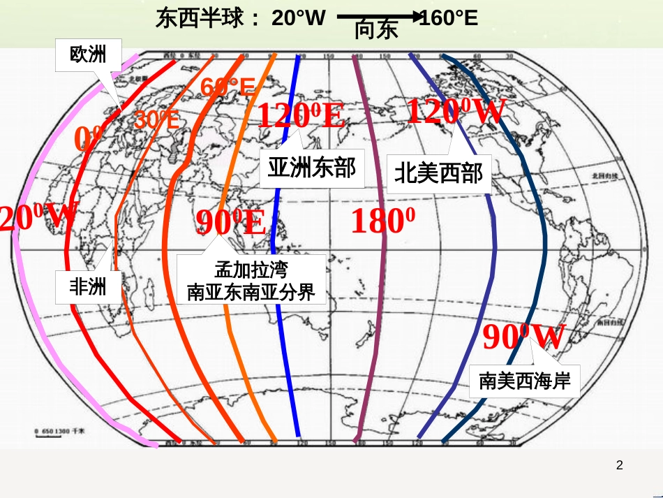 高三地理一轮复习 北美洲课件 新人教版 (1)_第2页