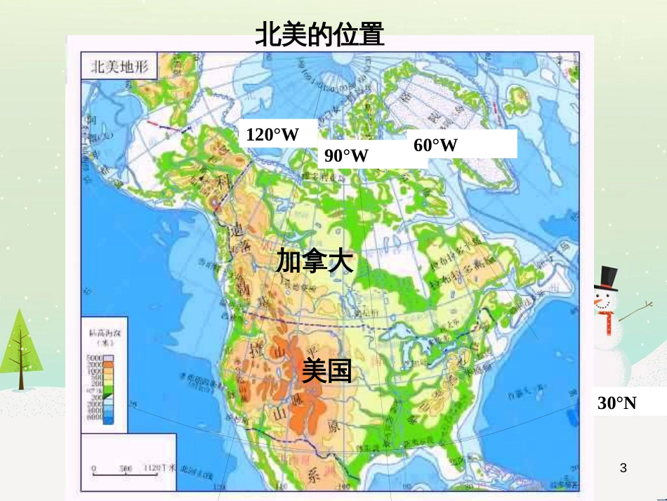 高三地理一轮复习 北美洲课件 新人教版 (1)_第3页