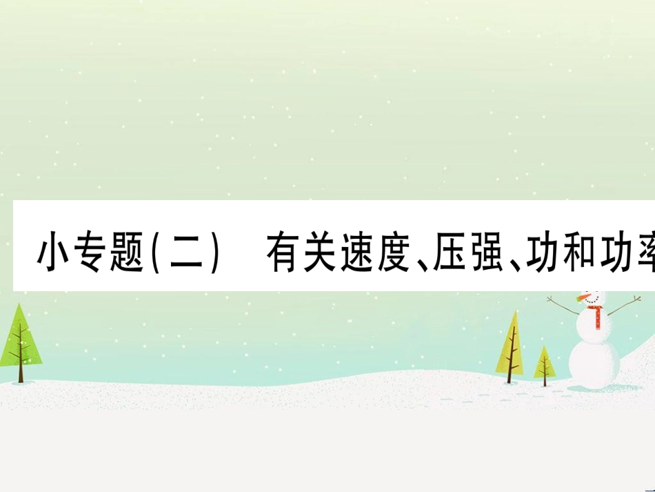 高考数学二轮复习 第一部分 数学方法、思想指导 第1讲 选择题、填空题的解法课件 理 (83)_第1页