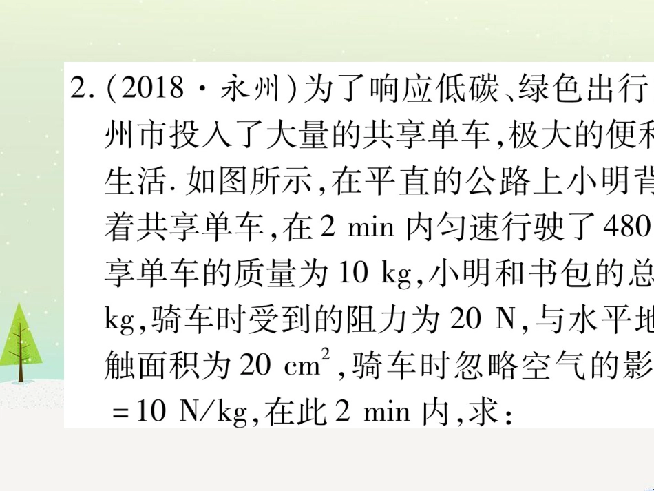 高考数学二轮复习 第一部分 数学方法、思想指导 第1讲 选择题、填空题的解法课件 理 (83)_第3页