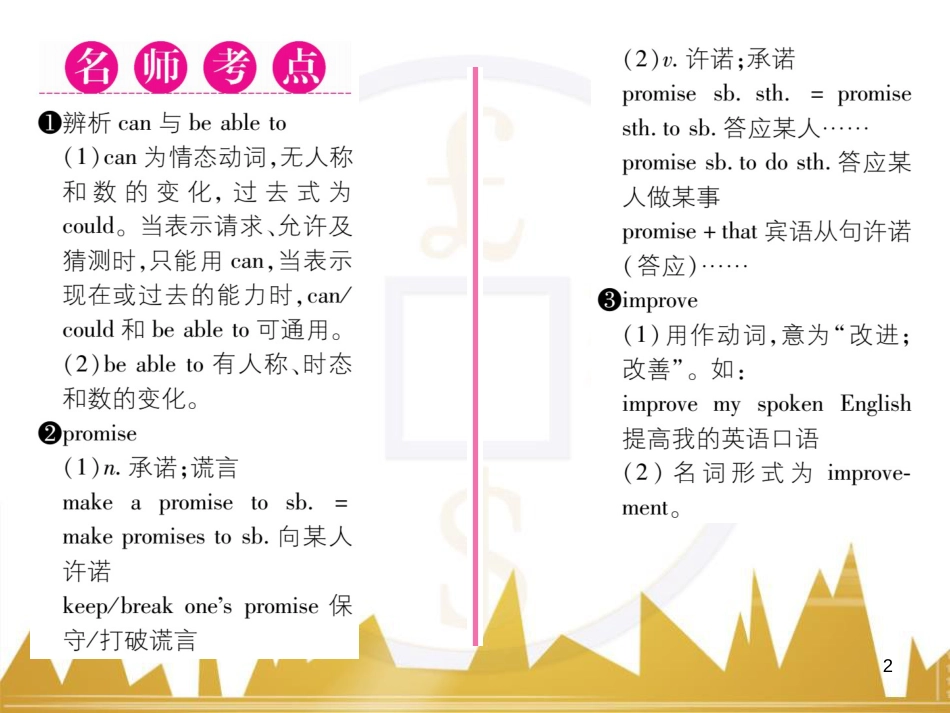 八年级英语上册 期中达标测试卷课件 （新版）人教新目标版 (50)_第2页