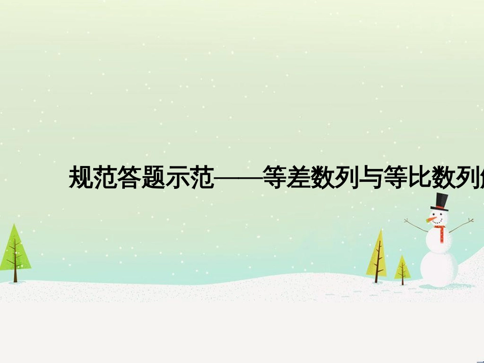 高考地理二轮总复习 微专题1 地理位置课件 (431)_第1页