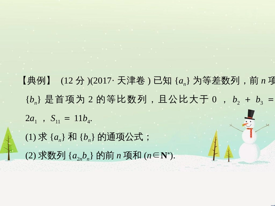 高考地理二轮总复习 微专题1 地理位置课件 (431)_第2页