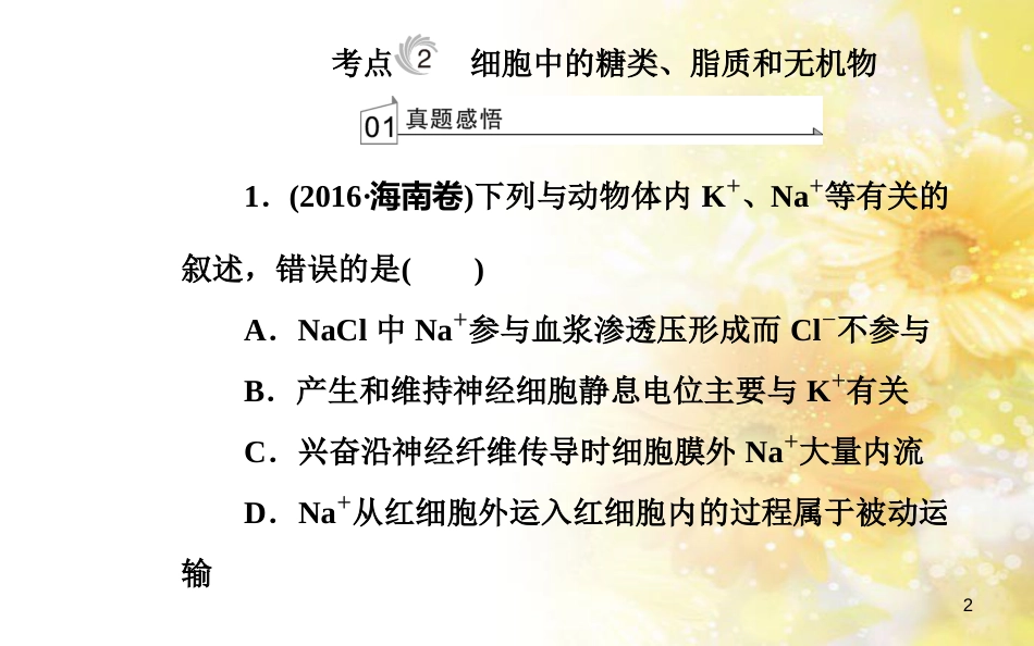 中考数学总复习 专题一 图表信息课件 新人教版 (93)_第2页