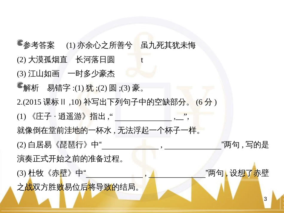 高三化学一轮总复习 有机化学基础（第4课时）高分子化合物与有机合成课件（选修5） (210)_第3页