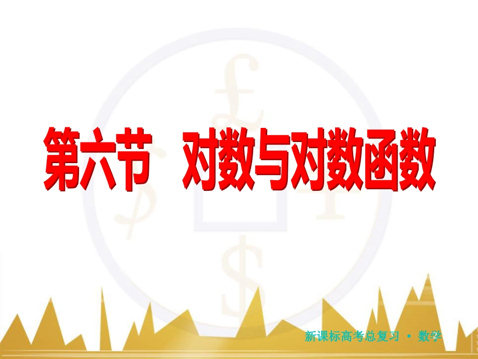 高三化学一轮总复习 有机化学基础（第4课时）高分子化合物与有机合成课件（选修5） (65)_第2页