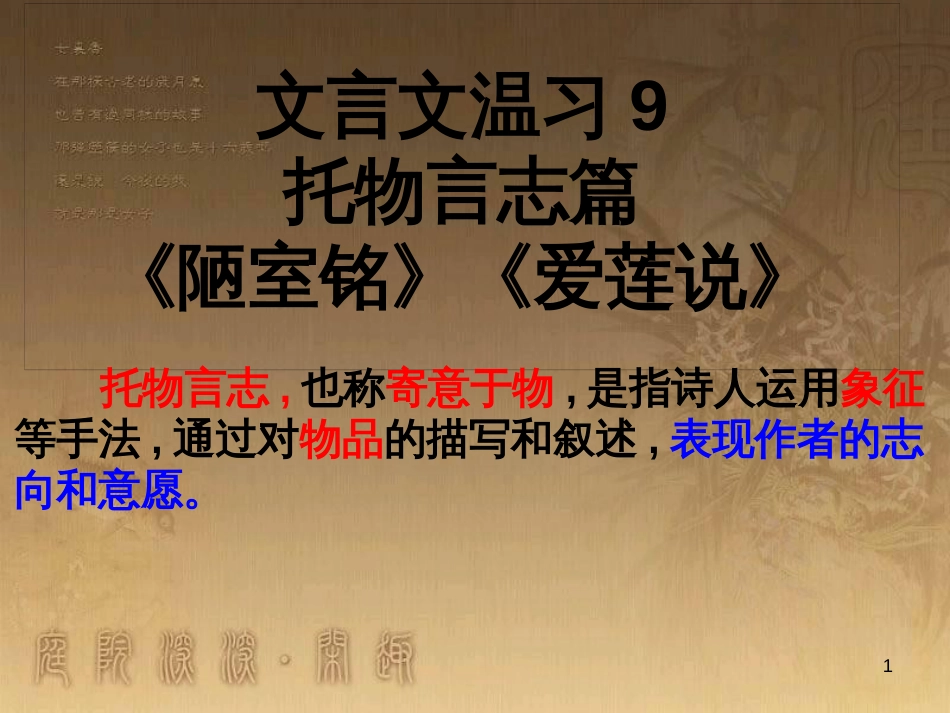 中考语文 文言文复习专题《醉翁亭记》课件 (11)_第1页
