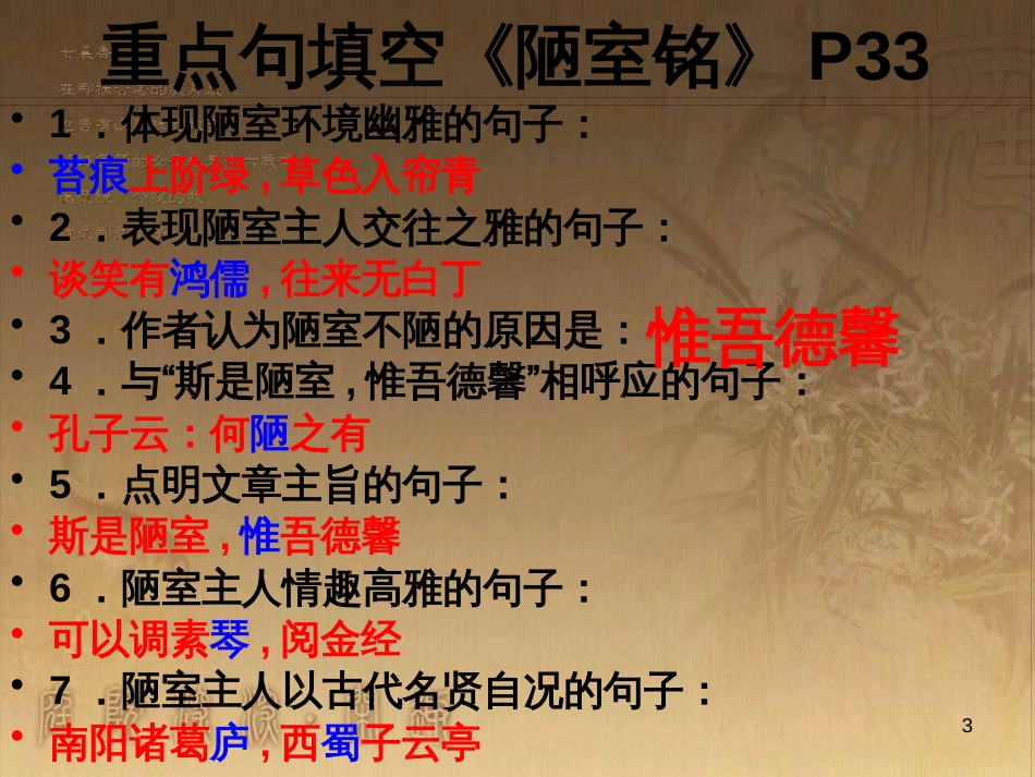 中考语文 文言文复习专题《醉翁亭记》课件 (11)_第3页