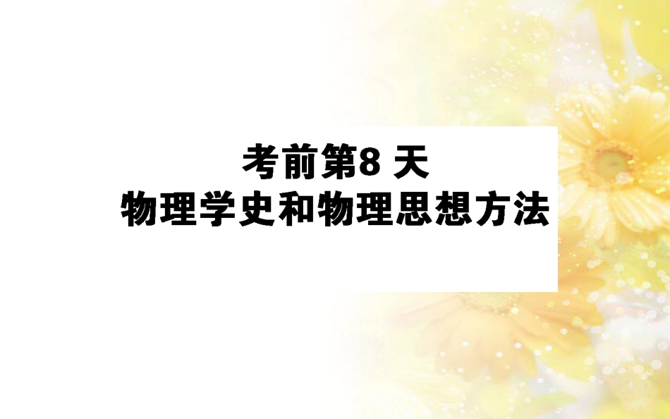 中考数学总复习 专题一 图表信息课件 新人教版 (290)_第2页