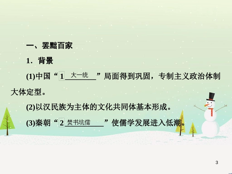 高考地理 技法点拨——气候 1 (748)_第3页