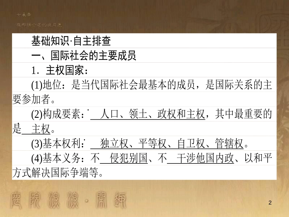 高考政治一轮复习 4.4.2 实现人生的价值课件 新人教版必修4 (166)_第2页